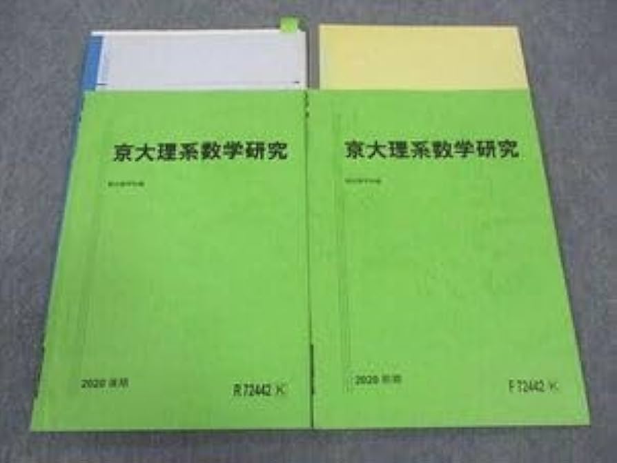Amazon.co.jp: WP05-071 駿台 京大理系数学研究 京都大学 テキスト
